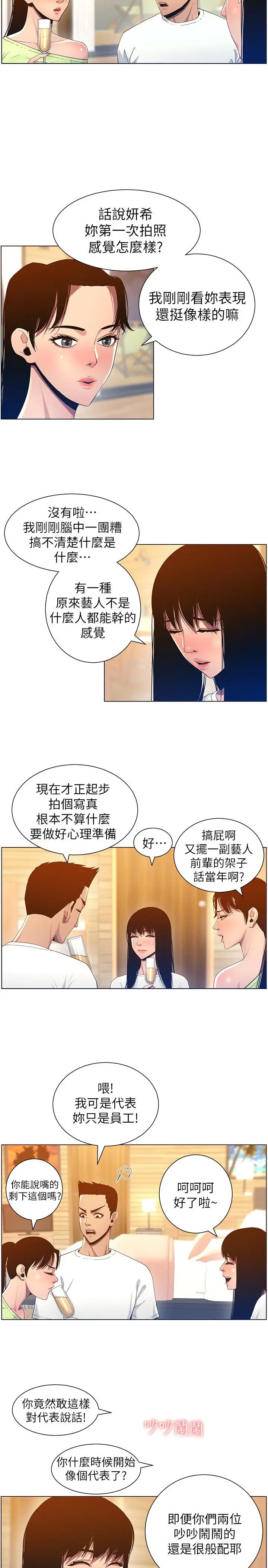 漫画《姊妹与继父》第94话第2张图