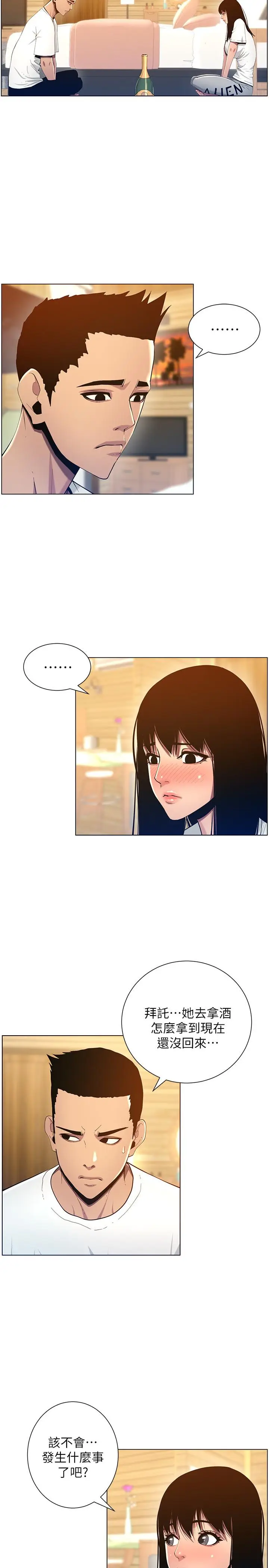 漫画《姊妹与继父》第94话第23张图