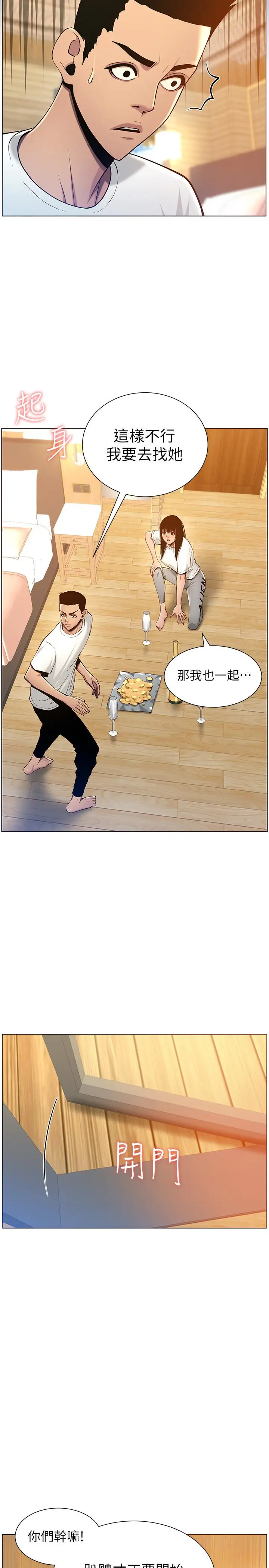 漫画《姊妹与继父》第94话第27张图