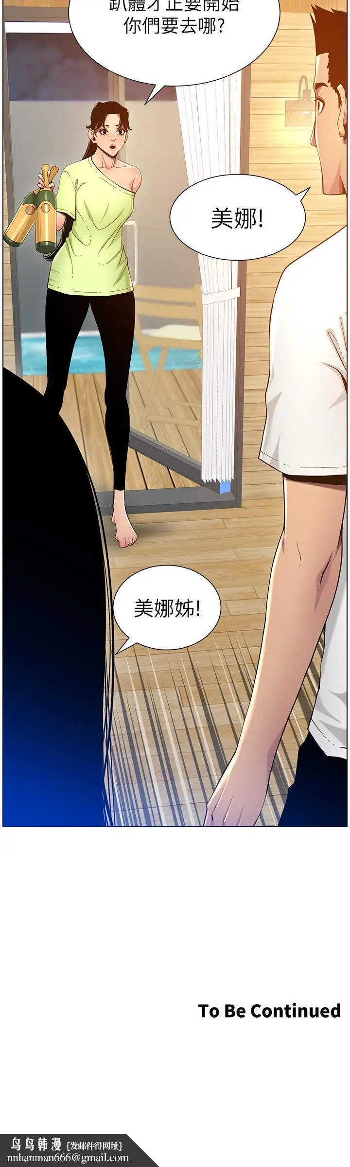 漫画《姊妹与继父》第94话第28张图