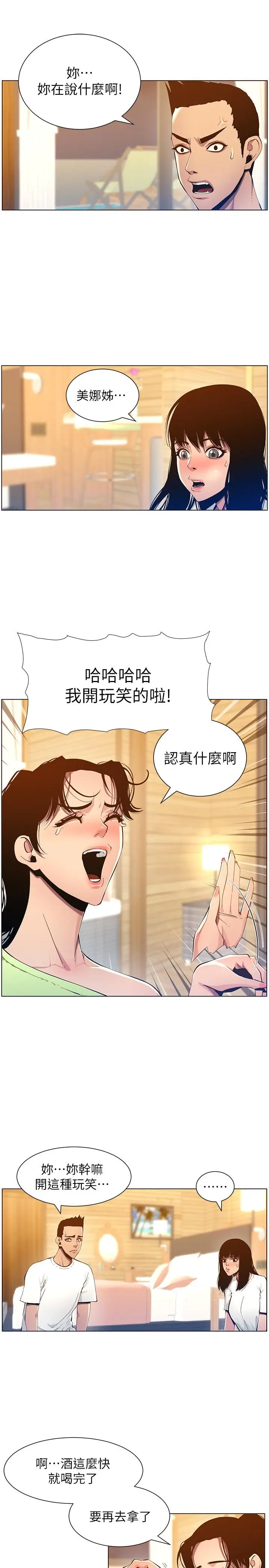 漫画《姊妹与继父》第94话第5张图