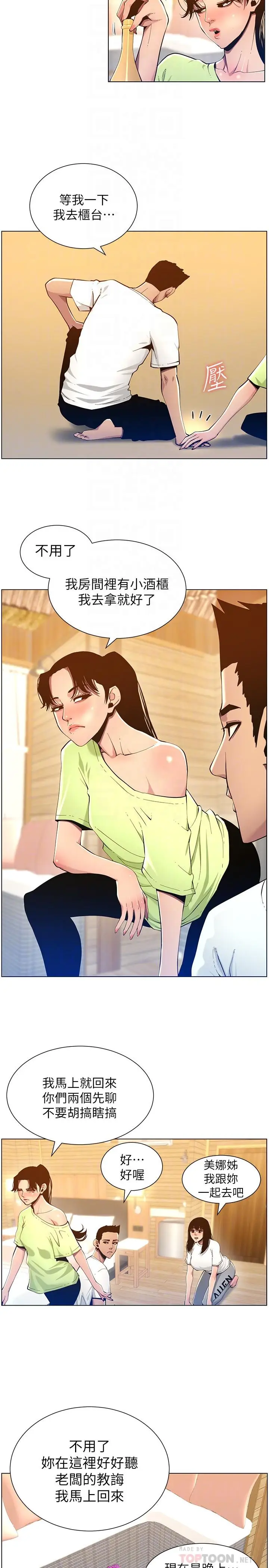 漫画《姊妹与继父》第94话第6张图