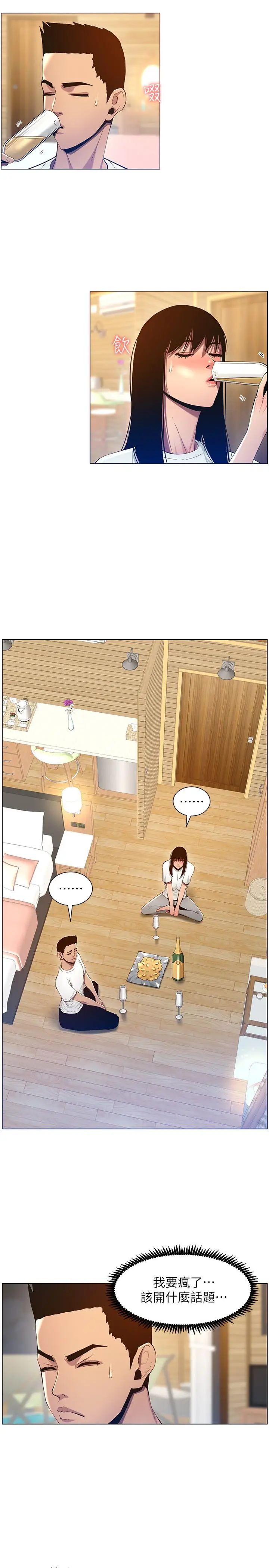 漫画《姊妹与继父》第94话第9张图