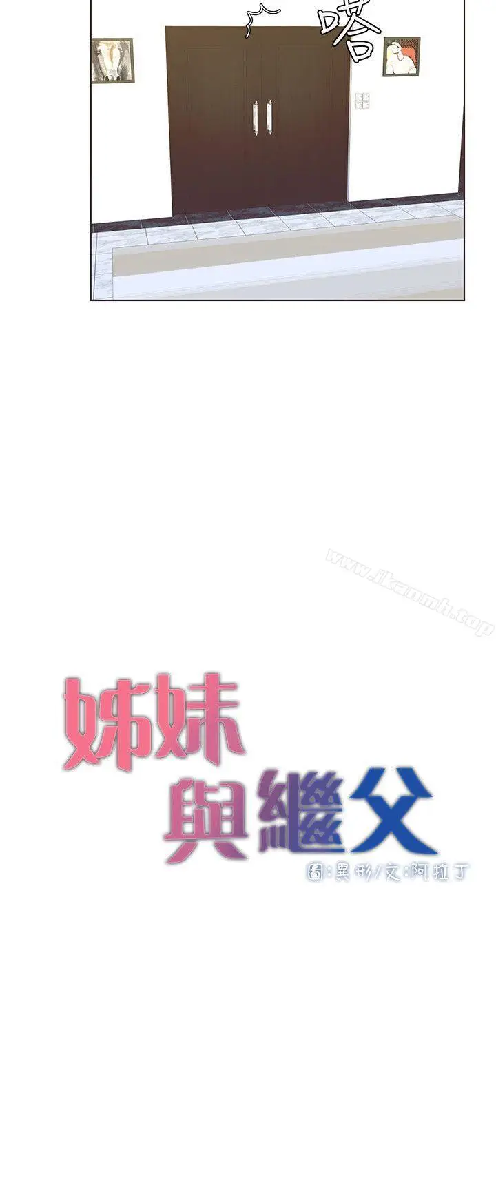 漫画《姊妹与继父》第12话第12张图