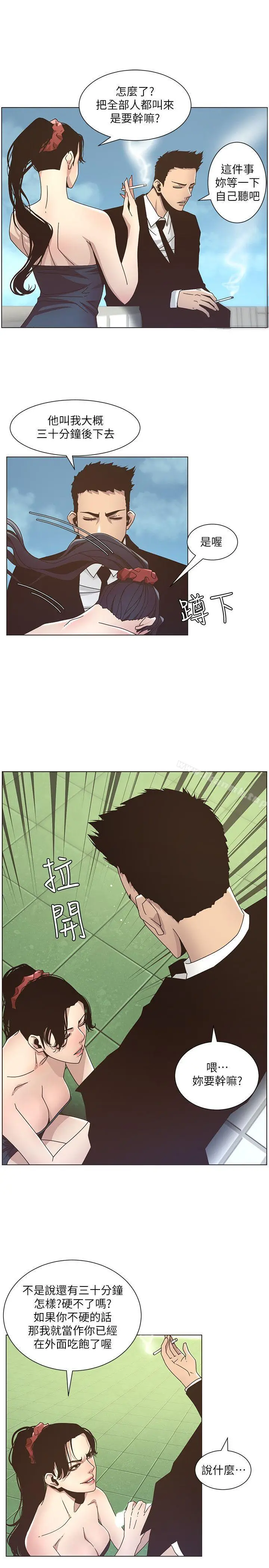漫画《姊妹与继父》第12话第17张图