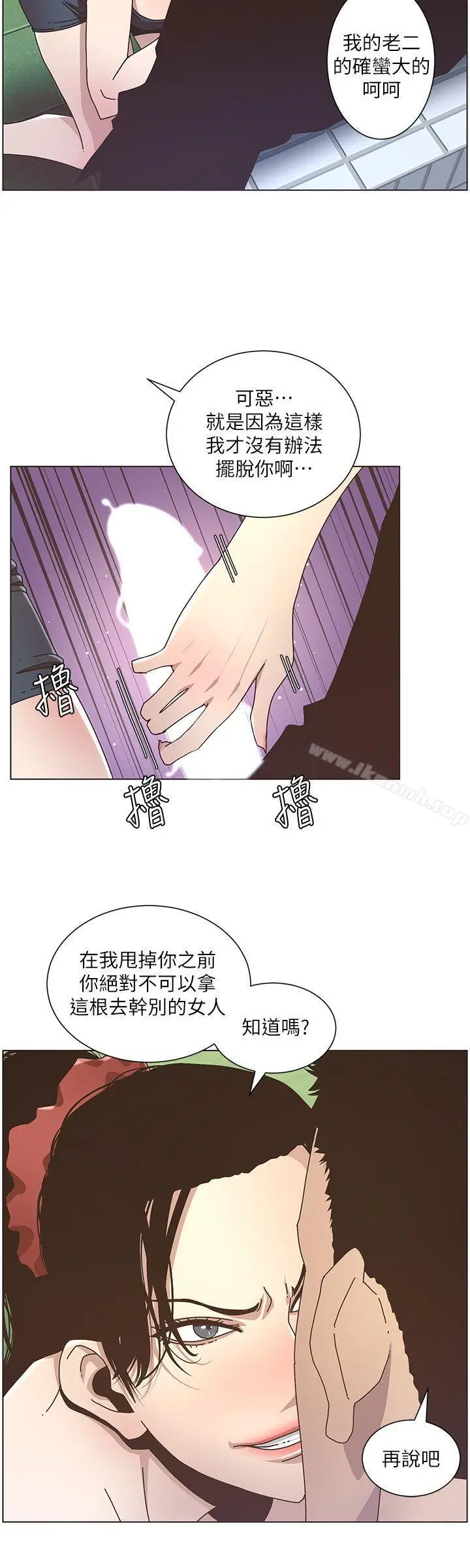 漫画《姊妹与继父》第12话第20张图