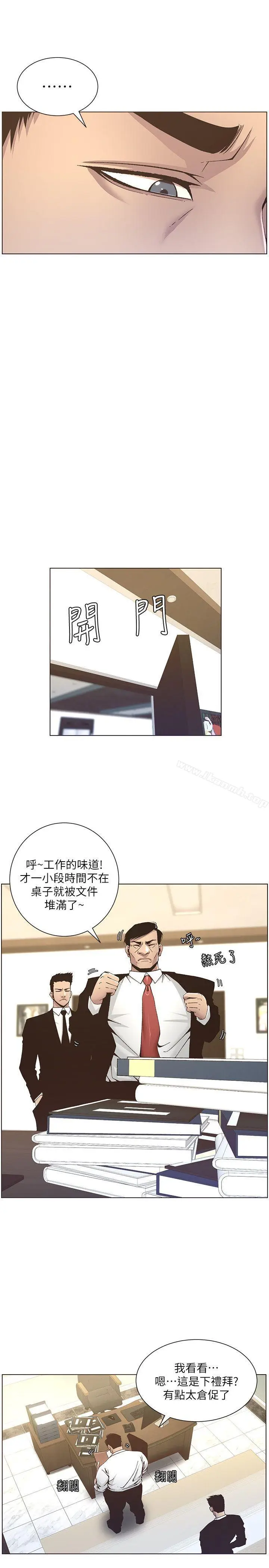 漫画《姊妹与继父》第12话第9张图