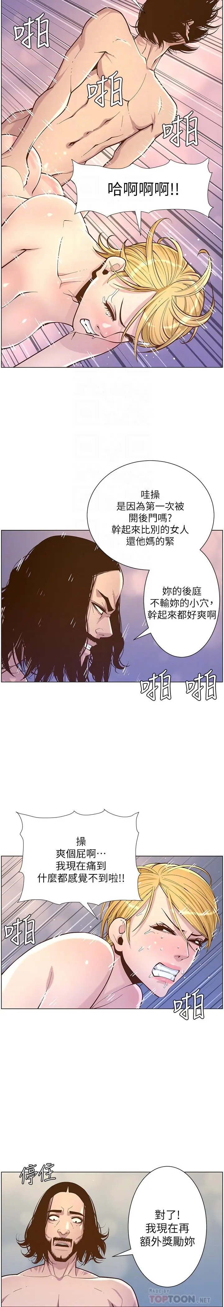 漫画《姊妹与继父》第74话第10张图