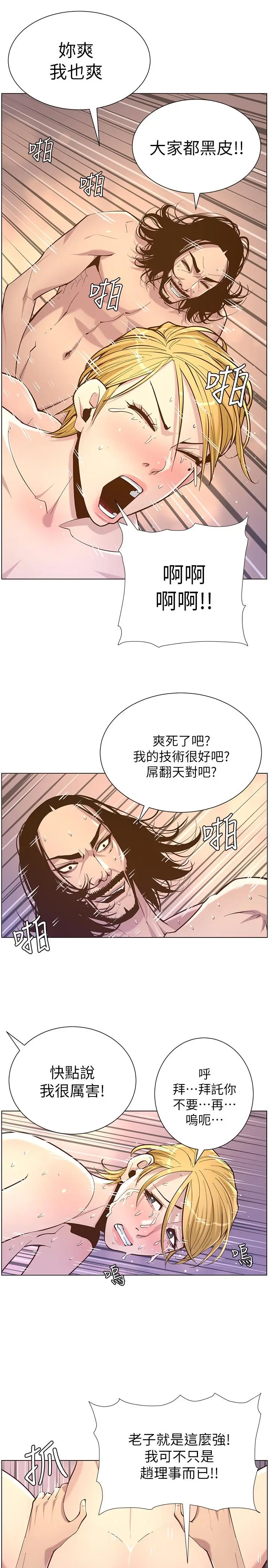 漫画《姊妹与继父》第74话第13张图