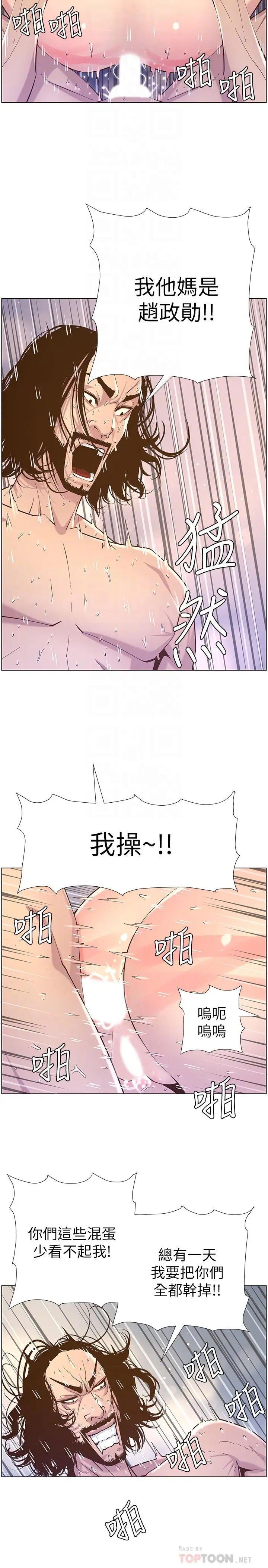 漫画《姊妹与继父》第74话第14张图