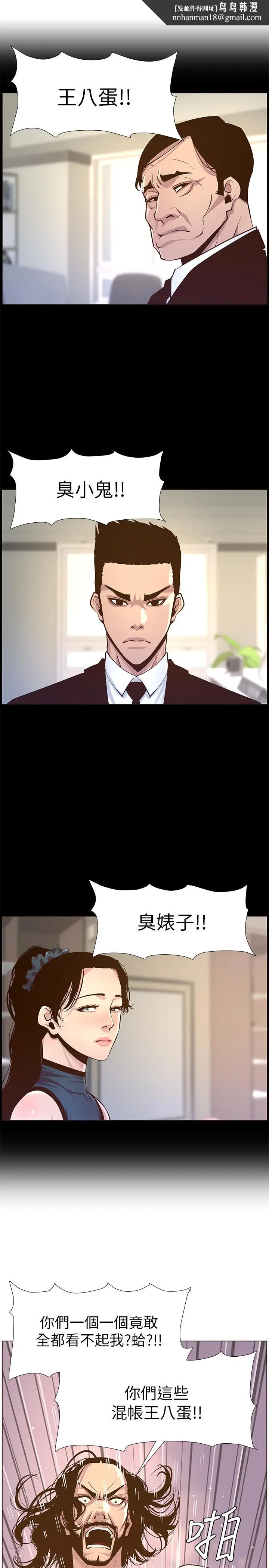 漫画《姊妹与继父》第74话第15张图