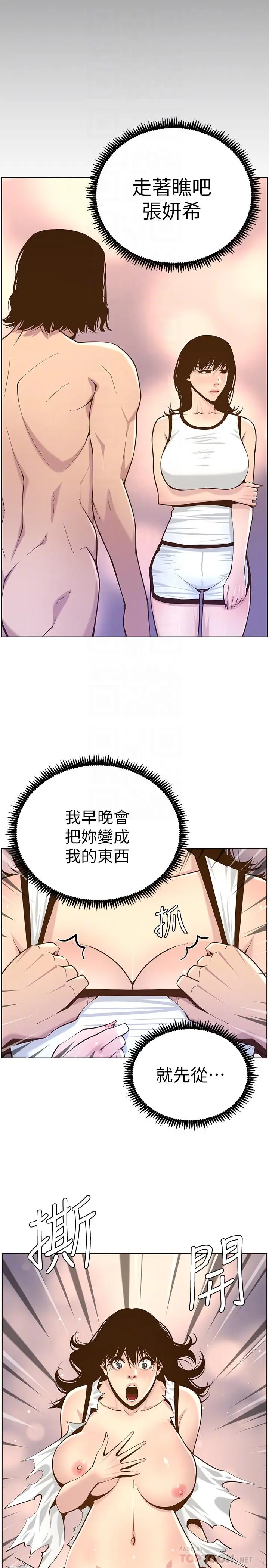 漫画《姊妹与继父》第74话第18张图