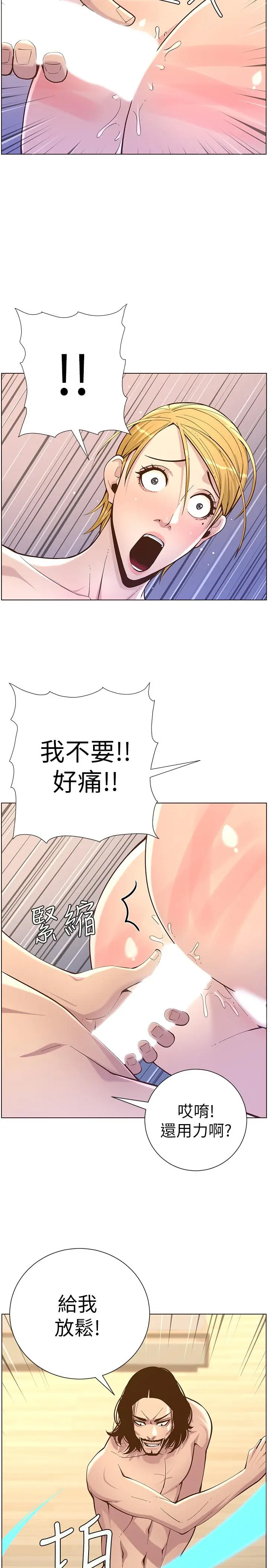 漫画《姊妹与继父》第74话第2张图