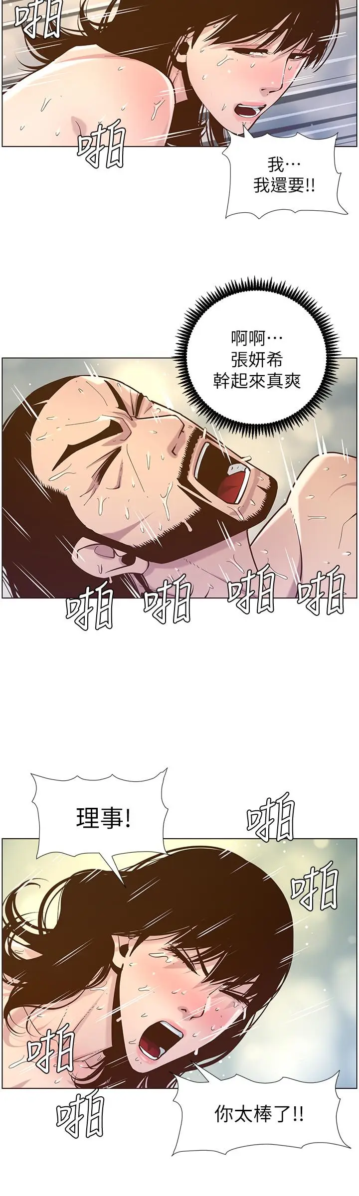 漫画《姊妹与继父》第74话第20张图