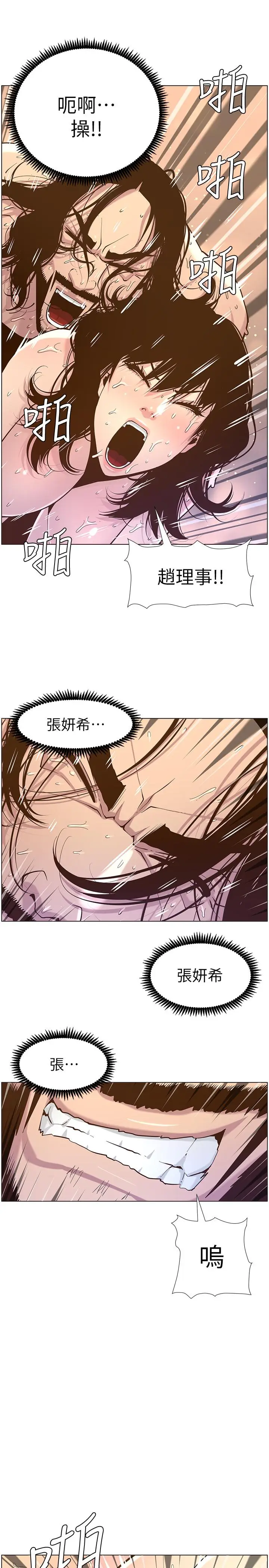 漫画《姊妹与继父》第74话第21张图