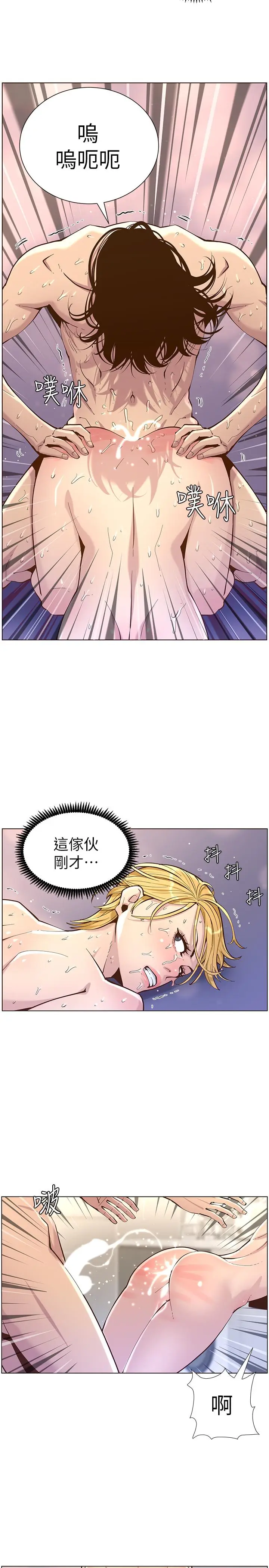 漫画《姊妹与继父》第74话第23张图