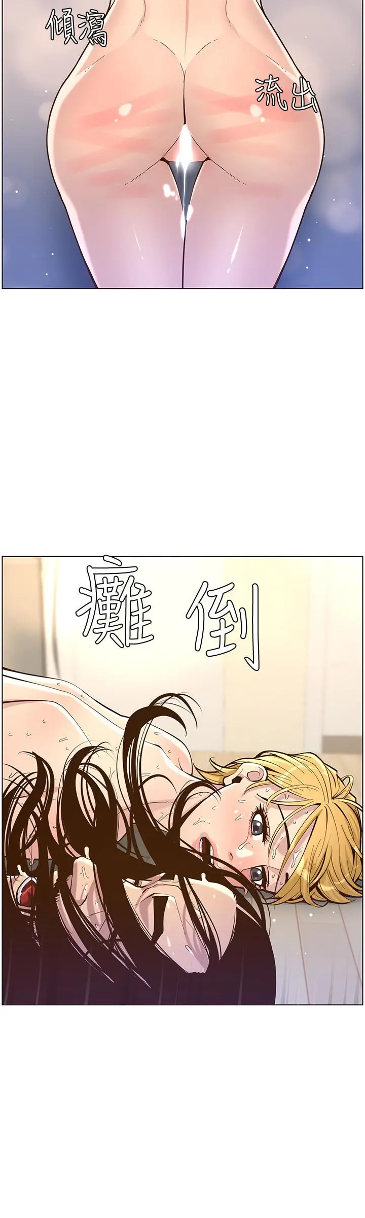 漫画《姊妹与继父》第74话第24张图