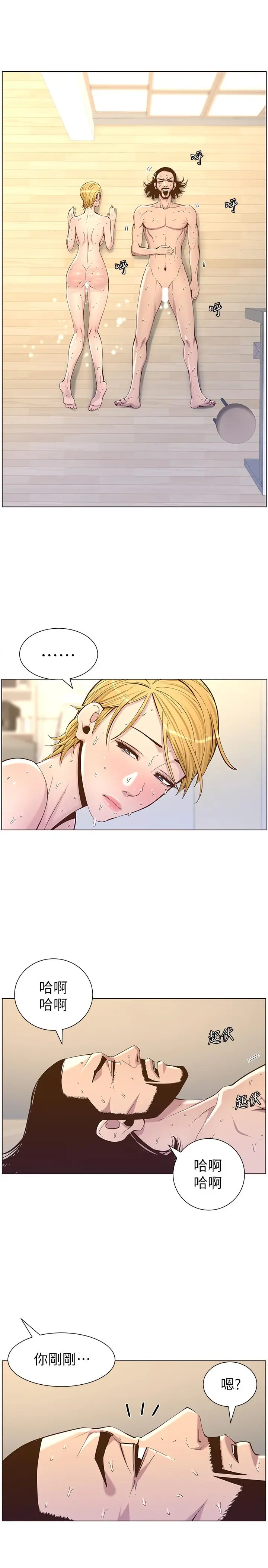 漫画《姊妹与继父》第74话第25张图
