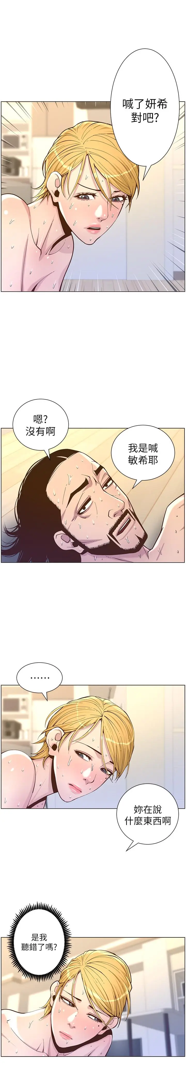 漫画《姊妹与继父》第74话第26张图