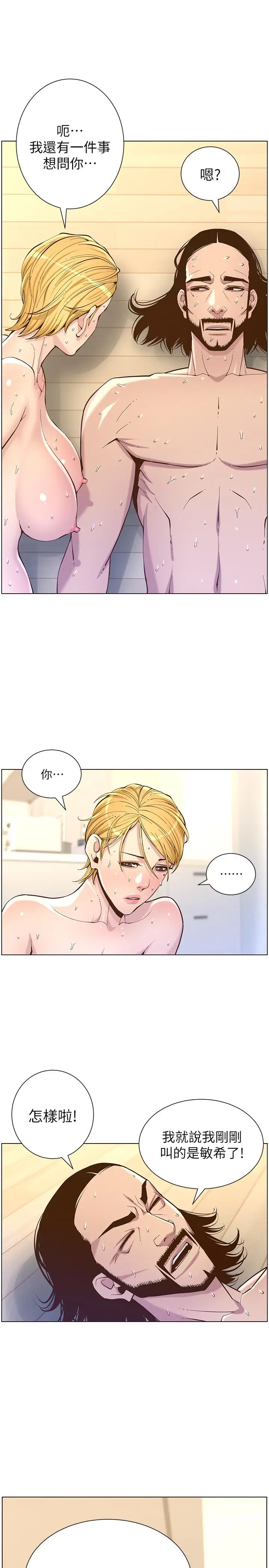 漫画《姊妹与继父》第74话第27张图