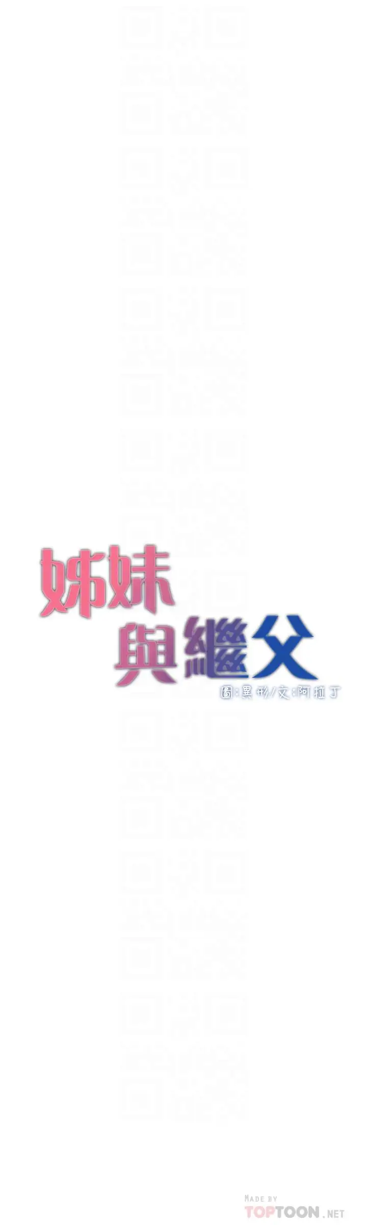 漫画《姊妹与继父》第74话第4张图