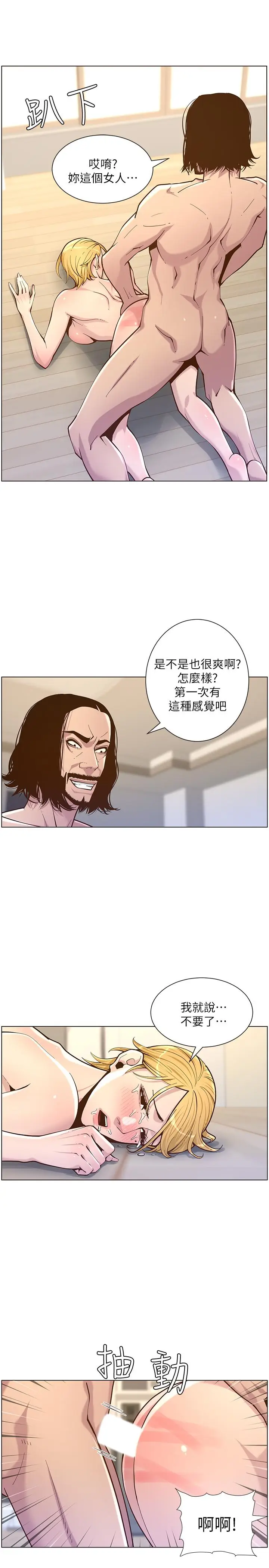 漫画《姊妹与继父》第74话第5张图