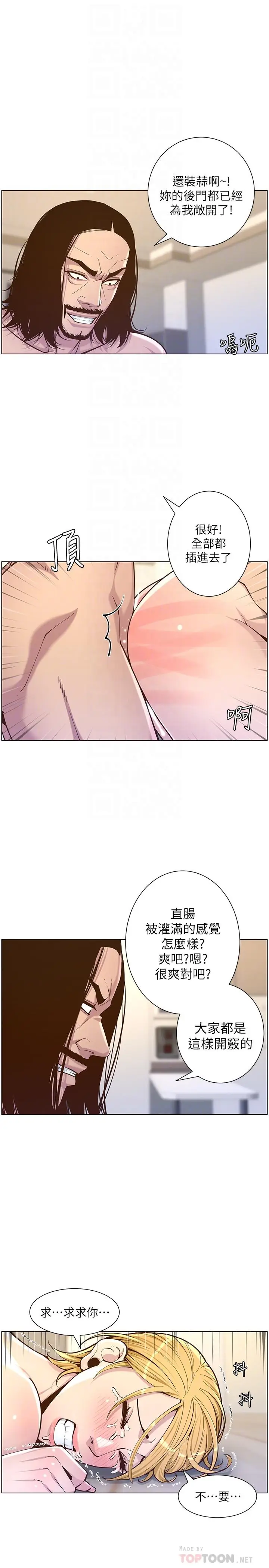 漫画《姊妹与继父》第74话第6张图