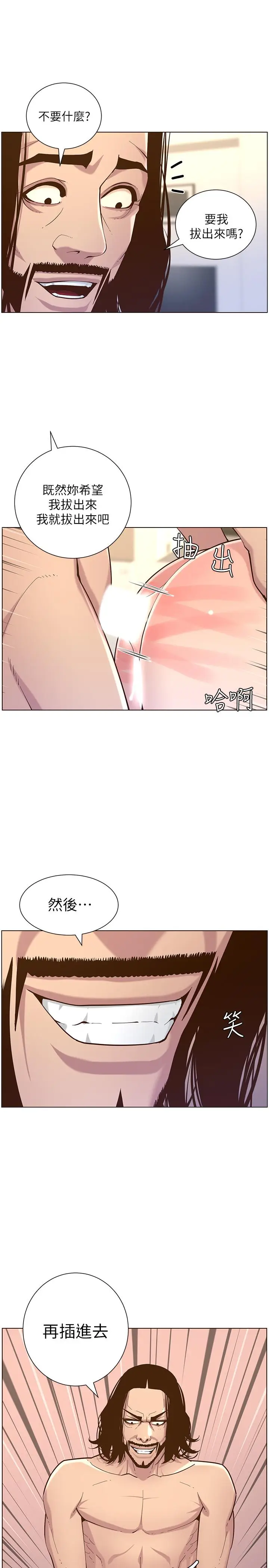 漫画《姊妹与继父》第74话第7张图