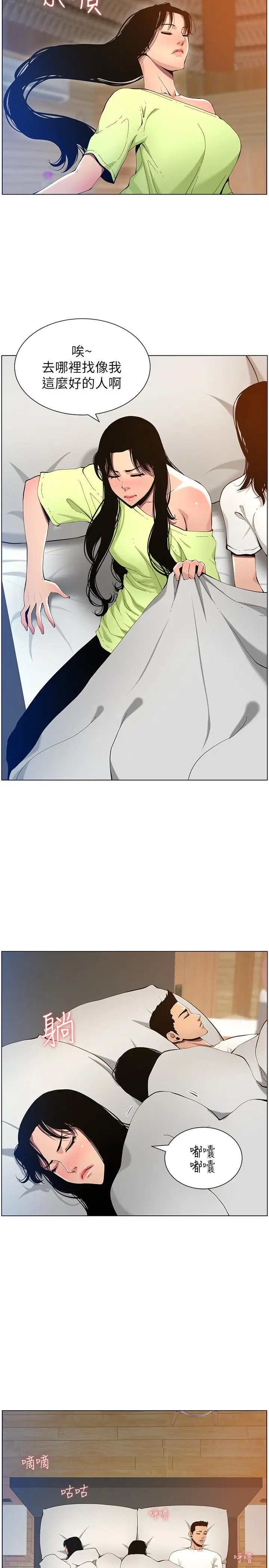 漫画《姊妹与继父》第96话第11张图
