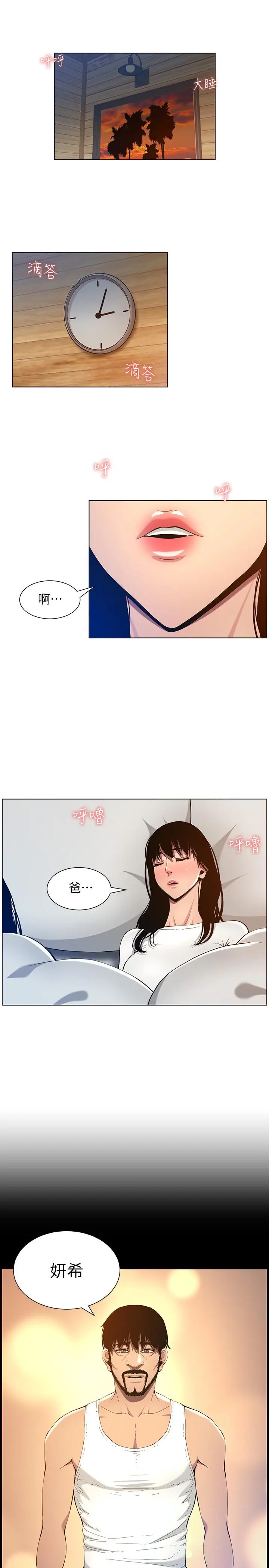 漫画《姊妹与继父》第96话第13张图