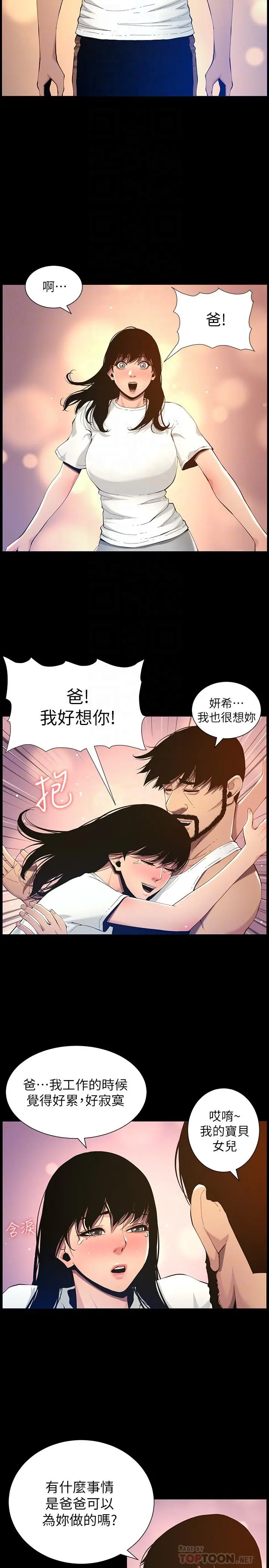 漫画《姊妹与继父》第96话第14张图