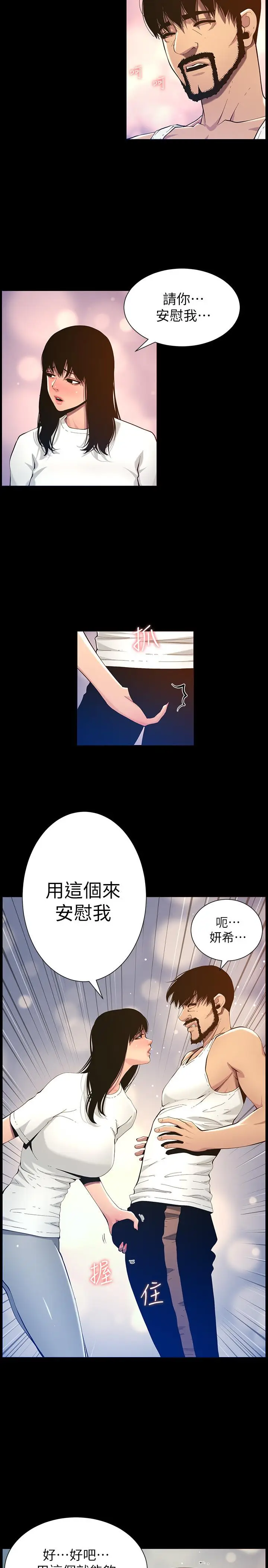 漫画《姊妹与继父》第96话第15张图
