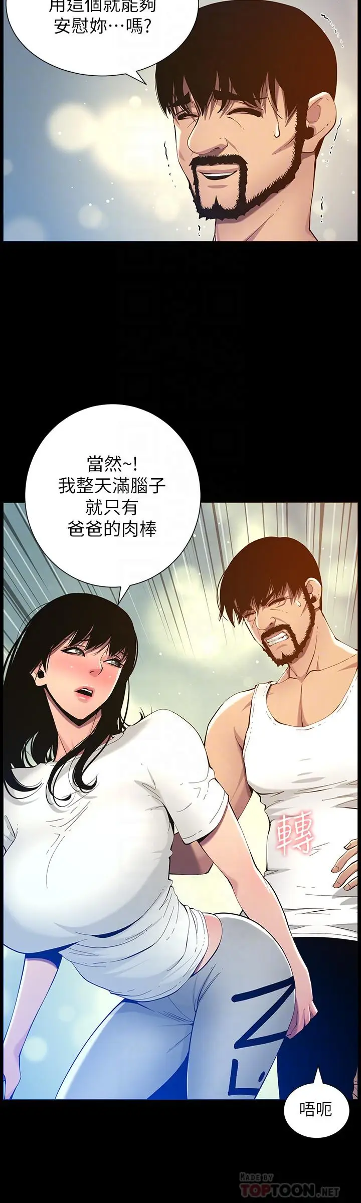 漫画《姊妹与继父》第96话第16张图