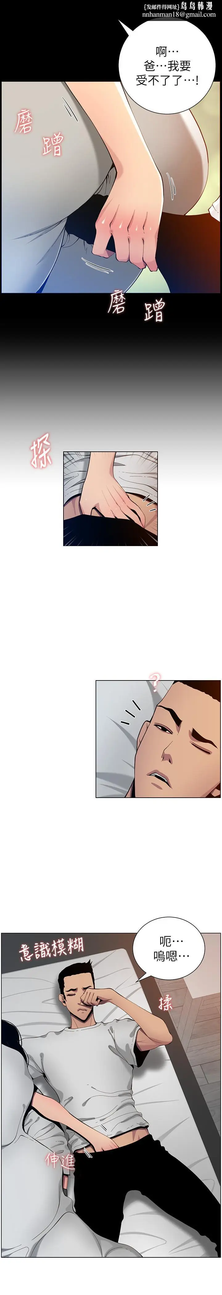 漫画《姊妹与继父》第96话第17张图