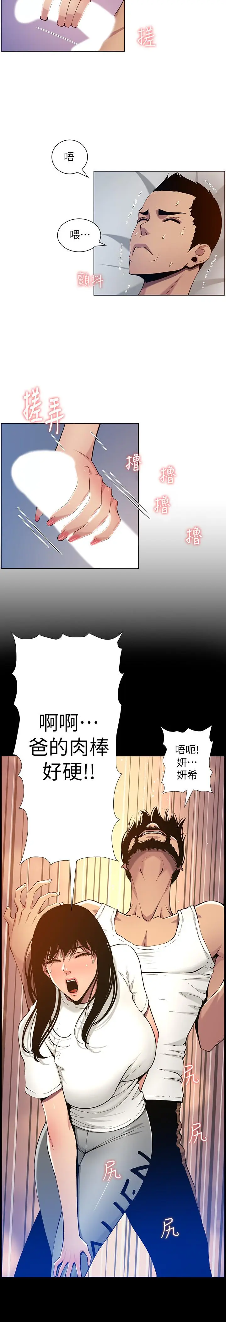漫画《姊妹与继父》第96话第19张图