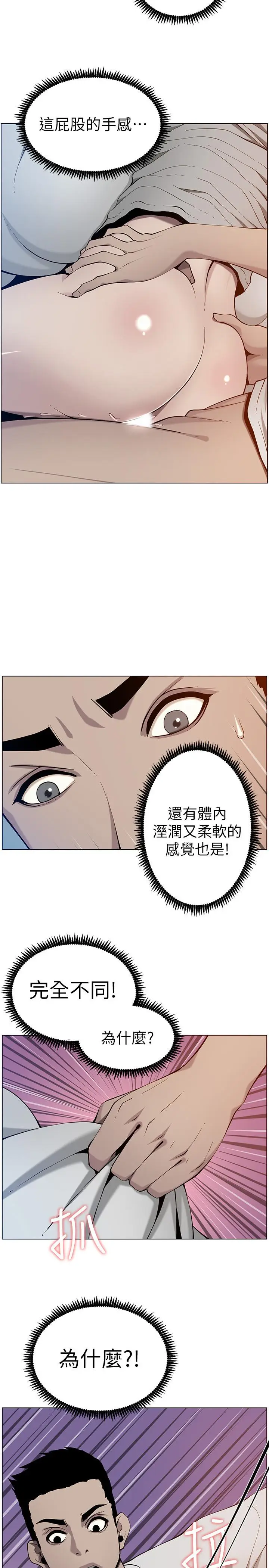 漫画《姊妹与继父》第96话第2张图