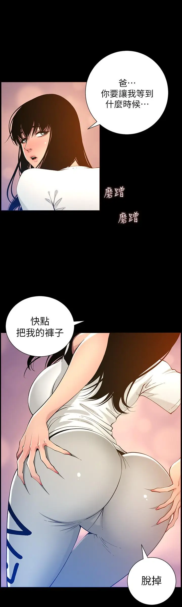 漫画《姊妹与继父》第96话第20张图