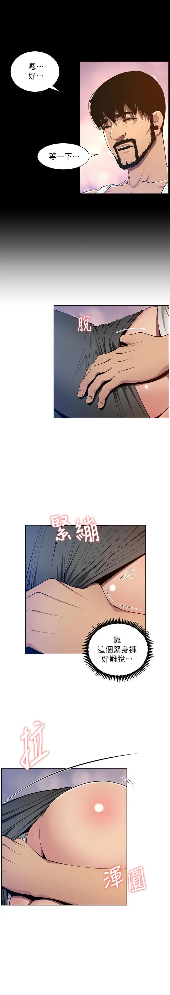 漫画《姊妹与继父》第96话第21张图