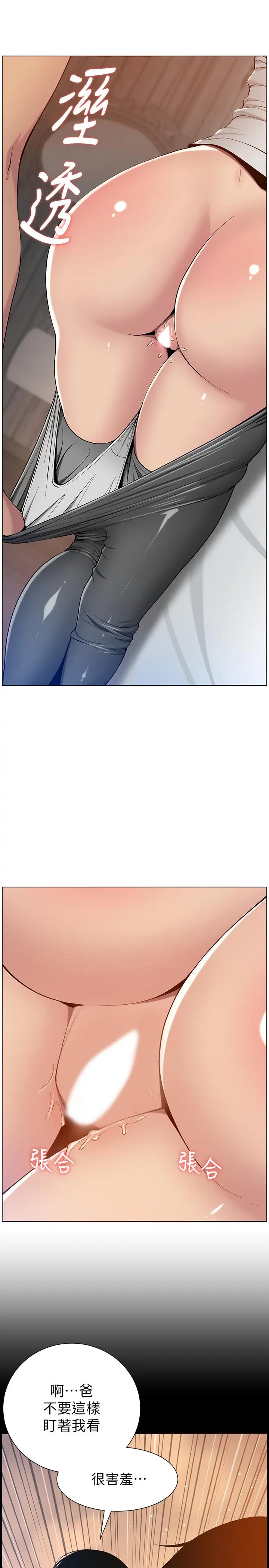 漫画《姊妹与继父》第96话第22张图