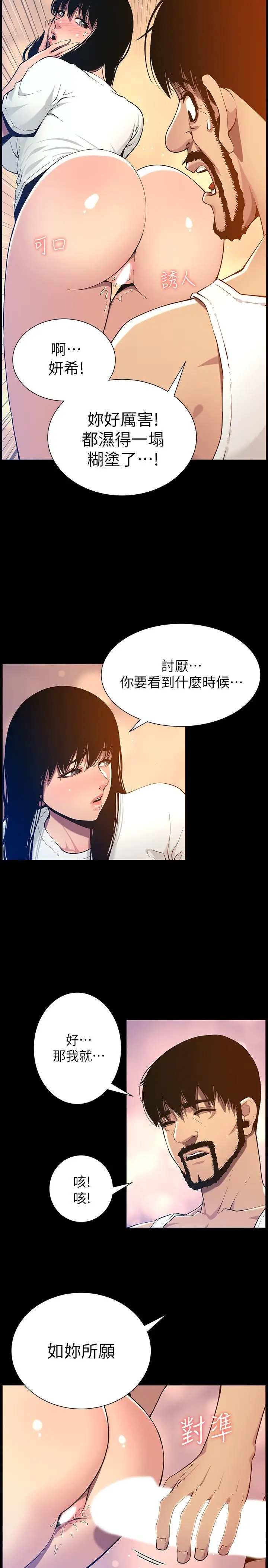 漫画《姊妹与继父》第96话第23张图