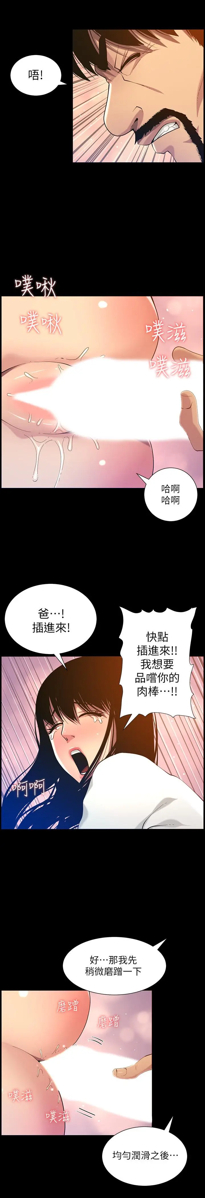 漫画《姊妹与继父》第96话第25张图