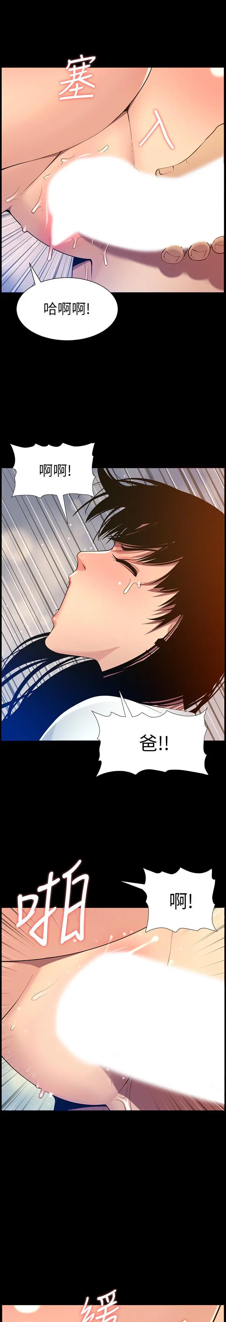 漫画《姊妹与继父》第96话第26张图