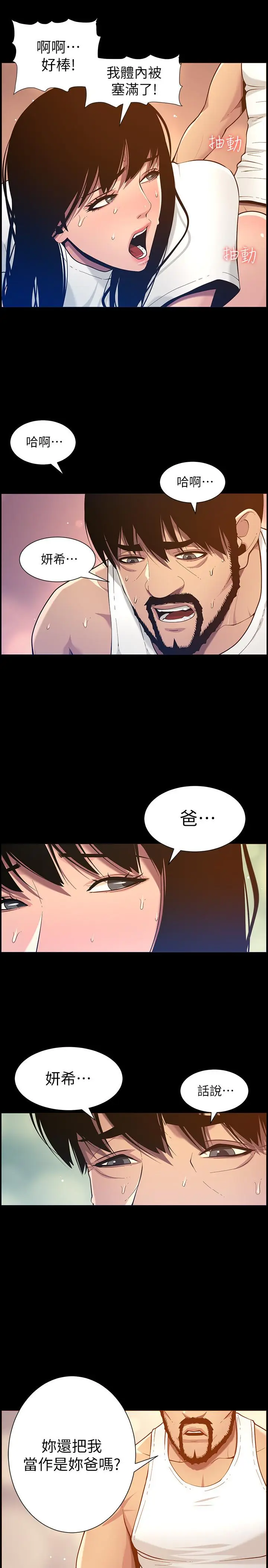 漫画《姊妹与继父》第96话第29张图