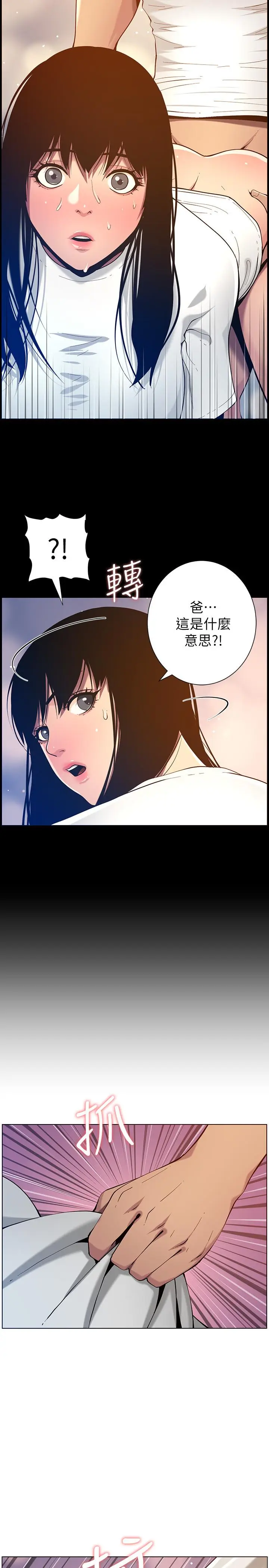 漫画《姊妹与继父》第96话第30张图