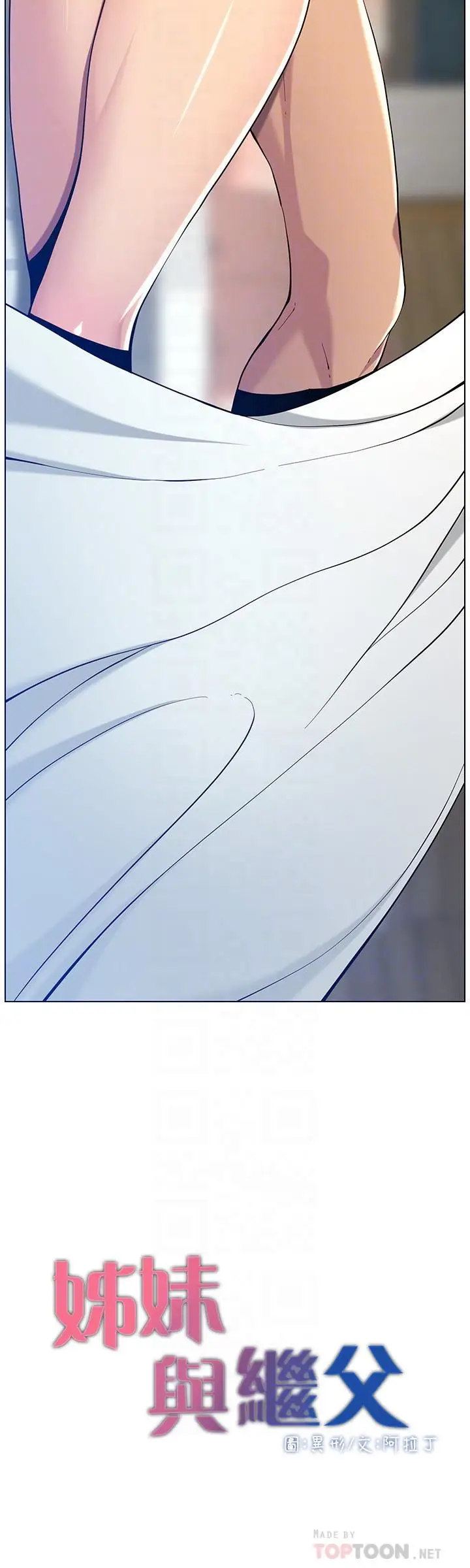 漫画《姊妹与继父》第96话第4张图