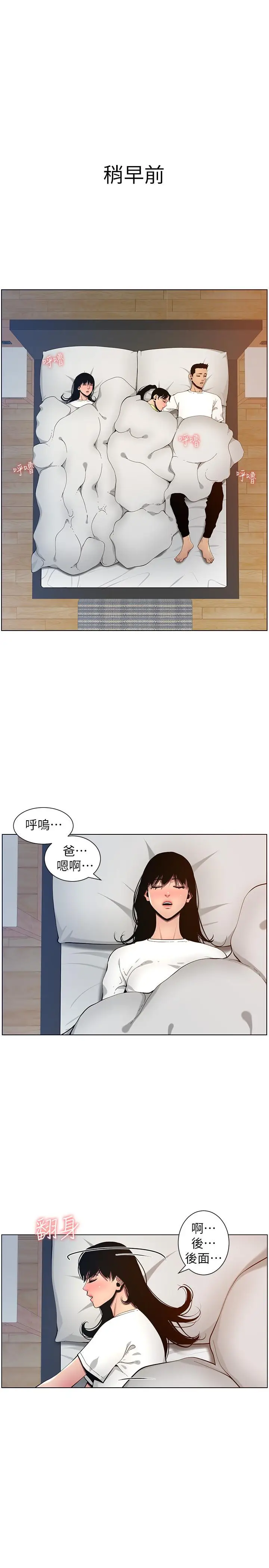 漫画《姊妹与继父》第96话第5张图