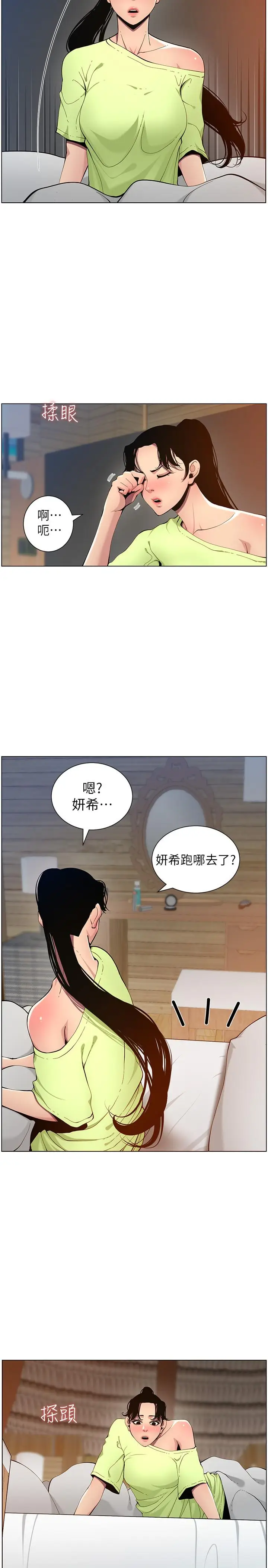 漫画《姊妹与继父》第96话第7张图
