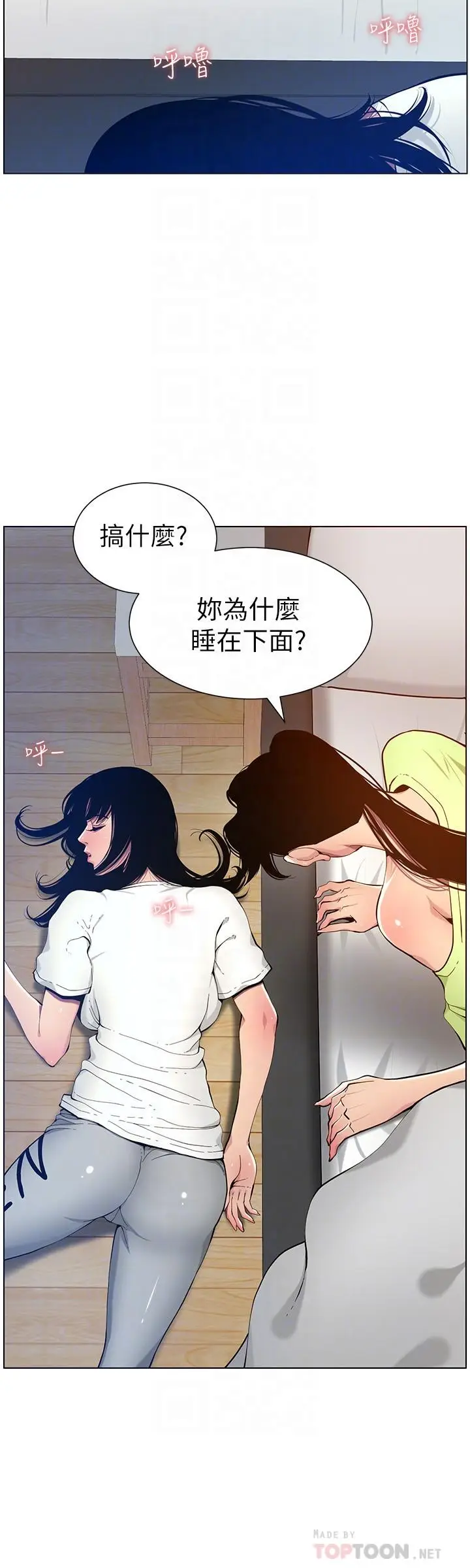 漫画《姊妹与继父》第96话第8张图