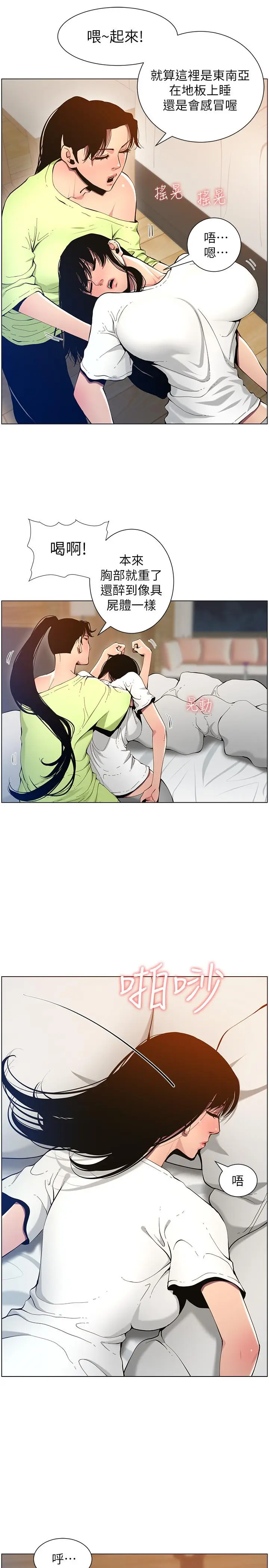 漫画《姊妹与继父》第96话第9张图