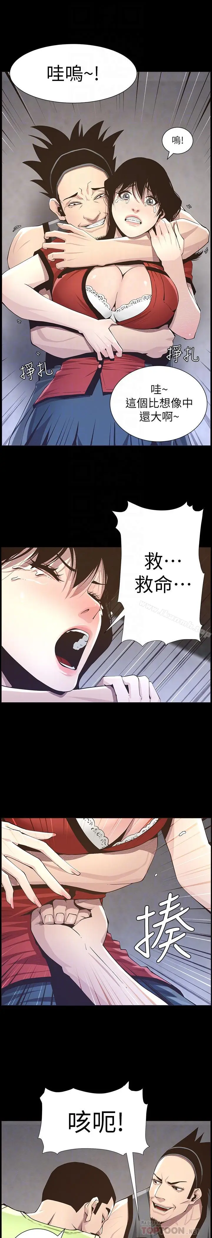 漫画《姊妹与继父》第42话第12张图